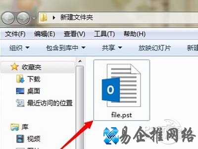 打开pst文件