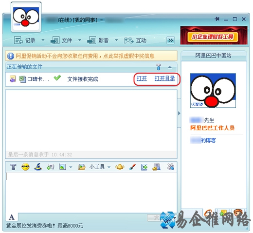 阿里旺旺