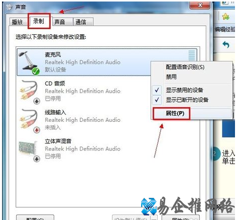win7麦克风没声音怎么设置