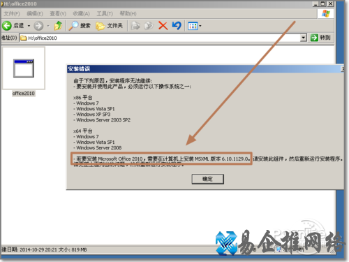 双击Office2010安装程序