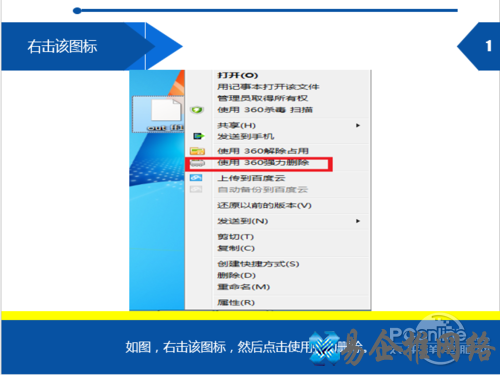 右击该图标