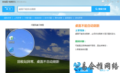 桌面不能自动刷新怎么办