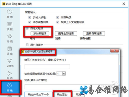 直接点击添加新短语