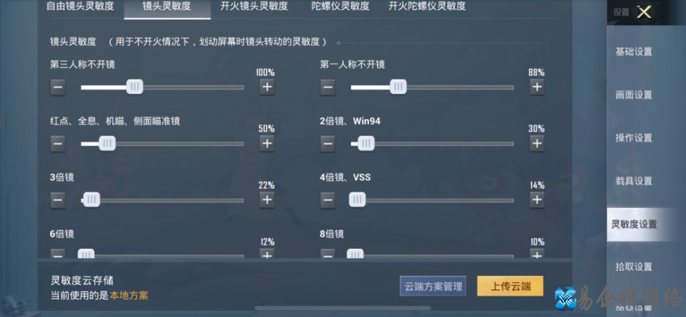 灵敏度怎么调最稳，和平精英灵敏度怎么设置