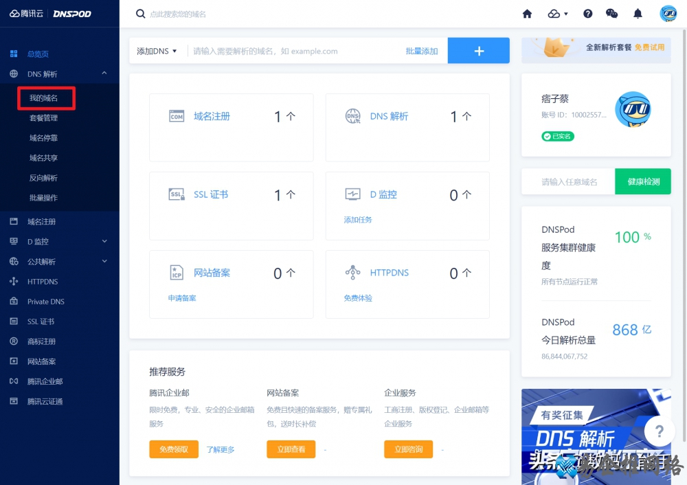 怎么申请免费域名，申请免费域名的方法和流程【图文详解】