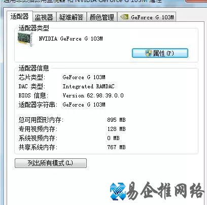 笔记本外接显示器的设置方法【图文详解】