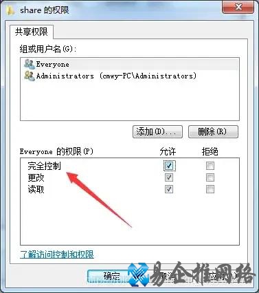 文件共享设置方法，局域网文件共享设置【图文教程】