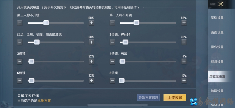 灵敏度怎么调最稳，和平精英灵敏度怎么设置