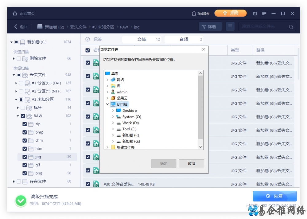 文件恢复软件哪个最好用，文件恢复办法【图文详解】