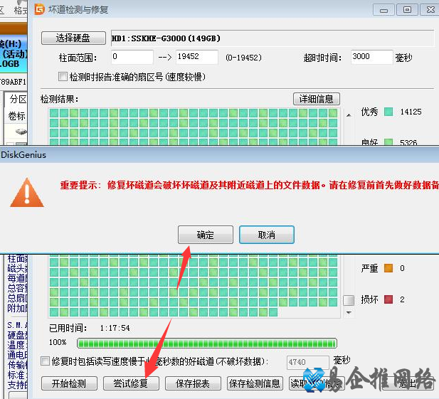 电脑磁盘修复工具使用教程【图文详解】