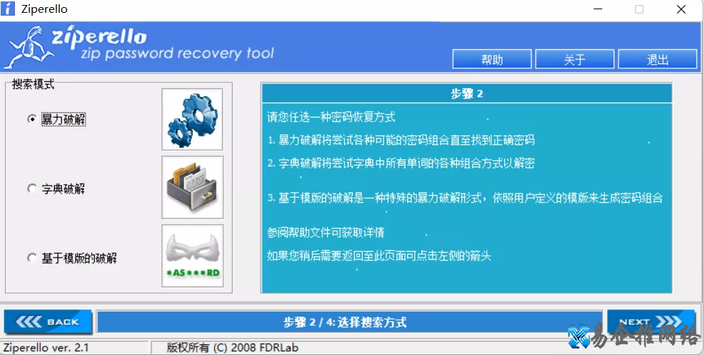 zip密码破解软件哪个好,压缩包密码破解方法 zip密码破解软件哪个好,压缩包密码破解方法