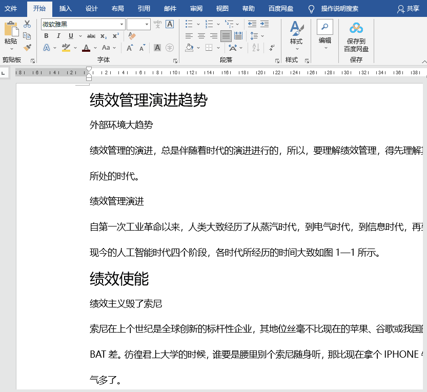 word目录怎么做，word目录自动生成的方法
