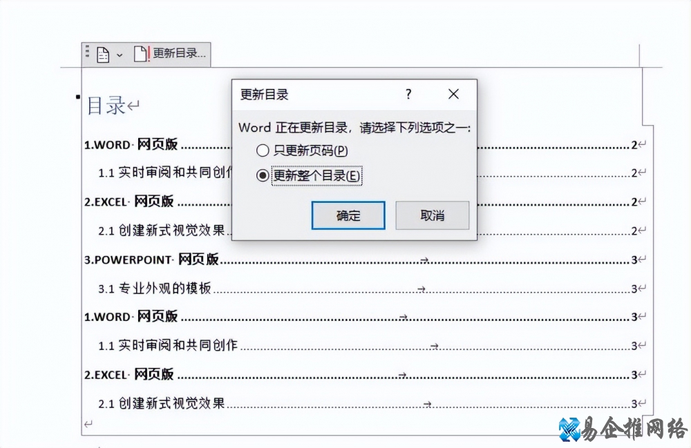 目录自动生成怎么设置,目录自动生成后如何修改 目录自动生成怎么设置,目录自动生成后如何修改