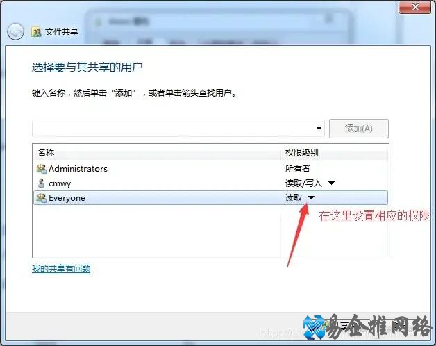 文件共享设置方法，局域网文件共享设置【图文教程】