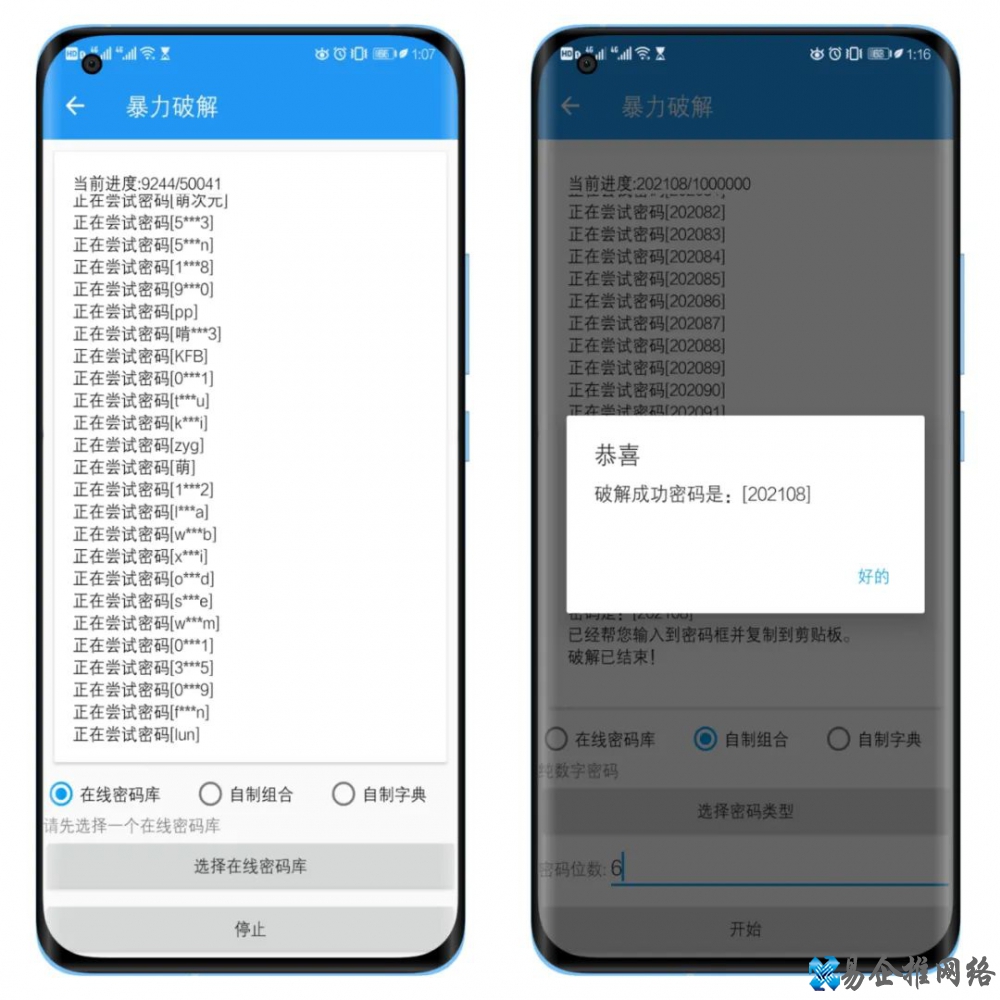rar暴力破解手机版，手机压缩文件解压神器！