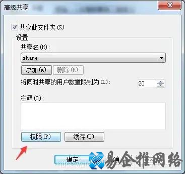 文件共享设置方法，局域网文件共享设置【图文教程】