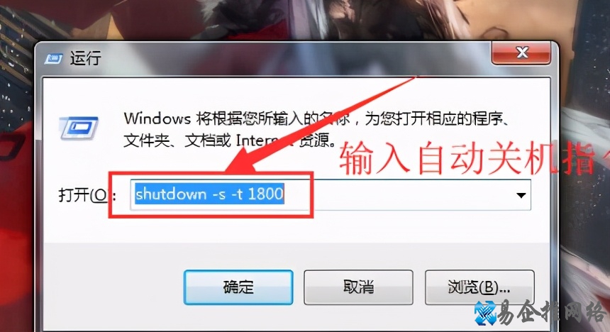 win7自动关机命令怎么设置和取消【图文详解】