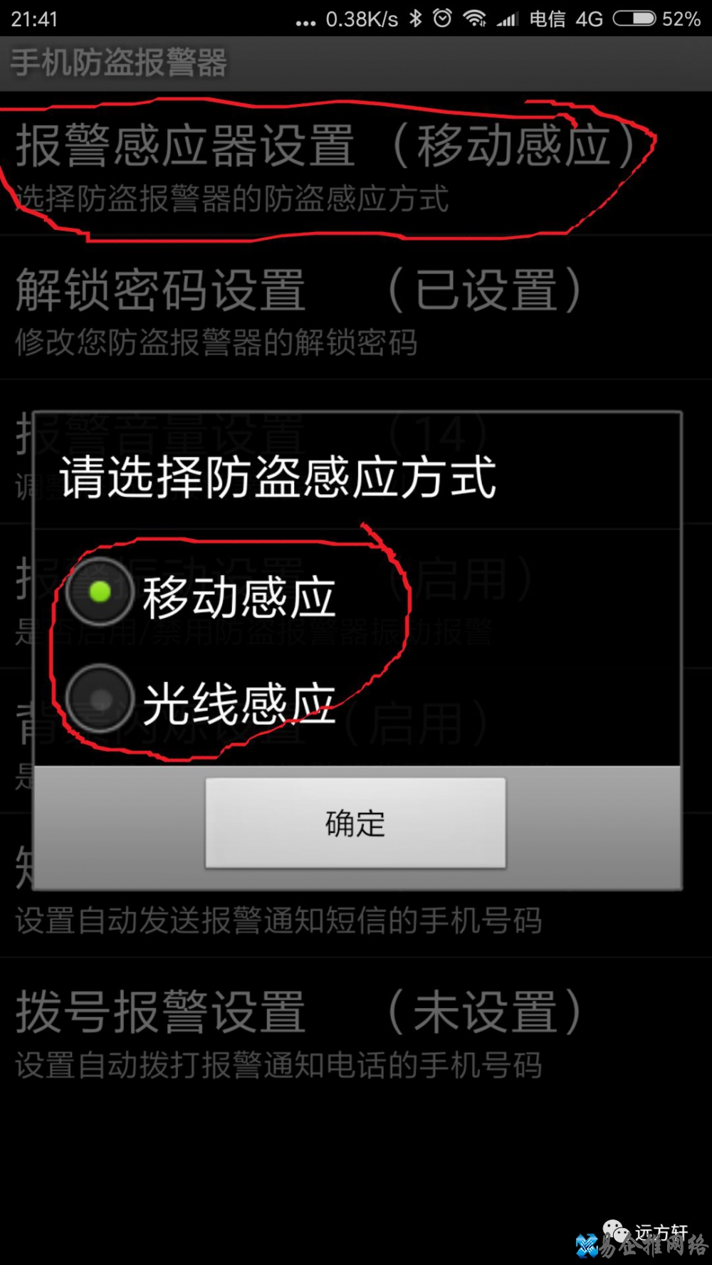 手机防盗软件哪个好，超实用的手机防盗软件推荐