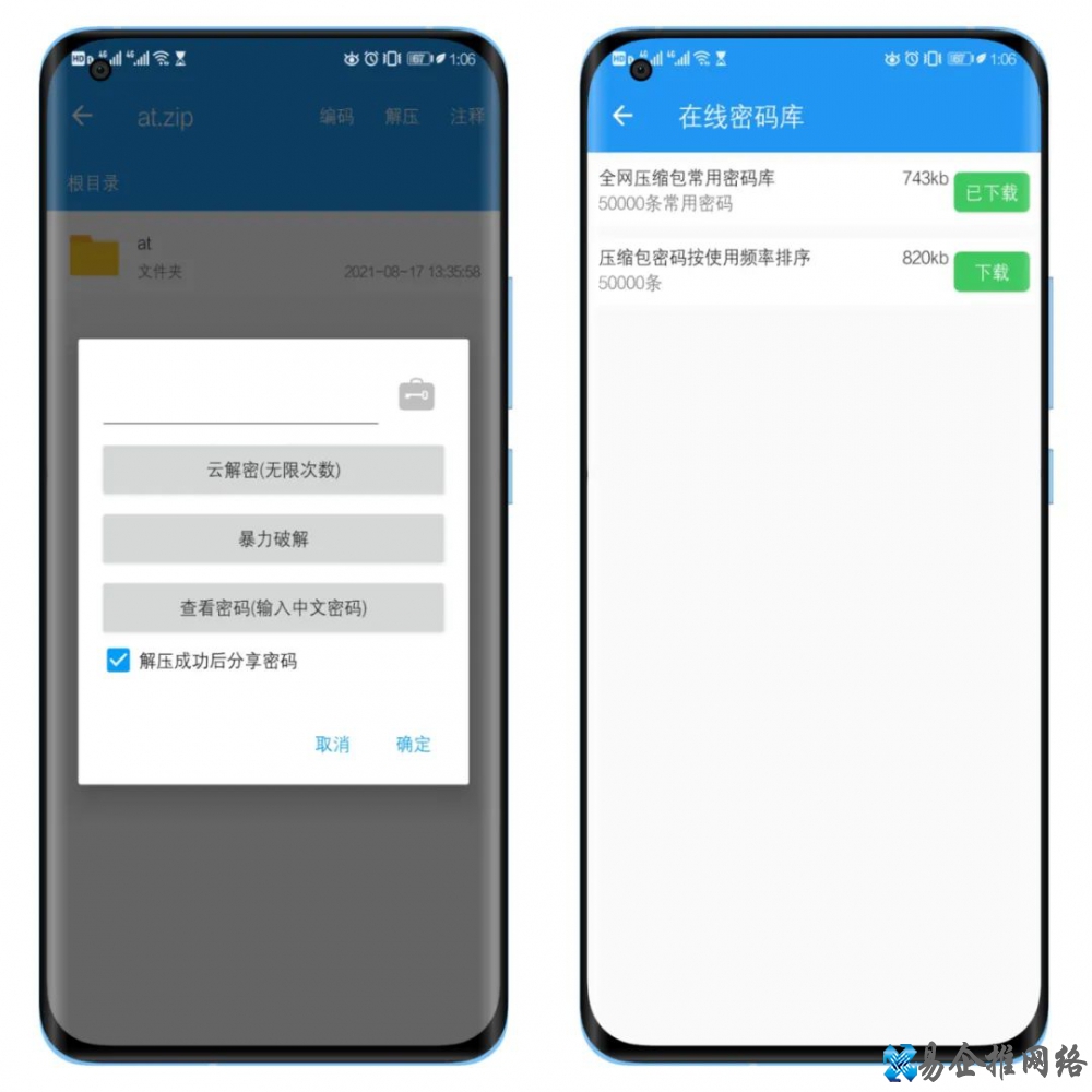 rar暴力破解手机版，手机压缩文件解压神器！