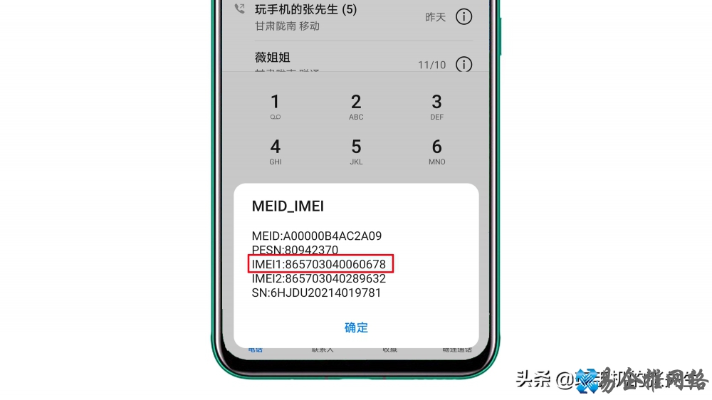 手机串号是什么，手机串号怎么查