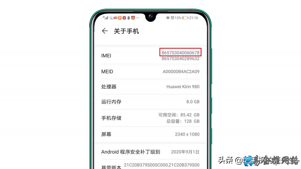 手机串号是什么，手机串号怎么查