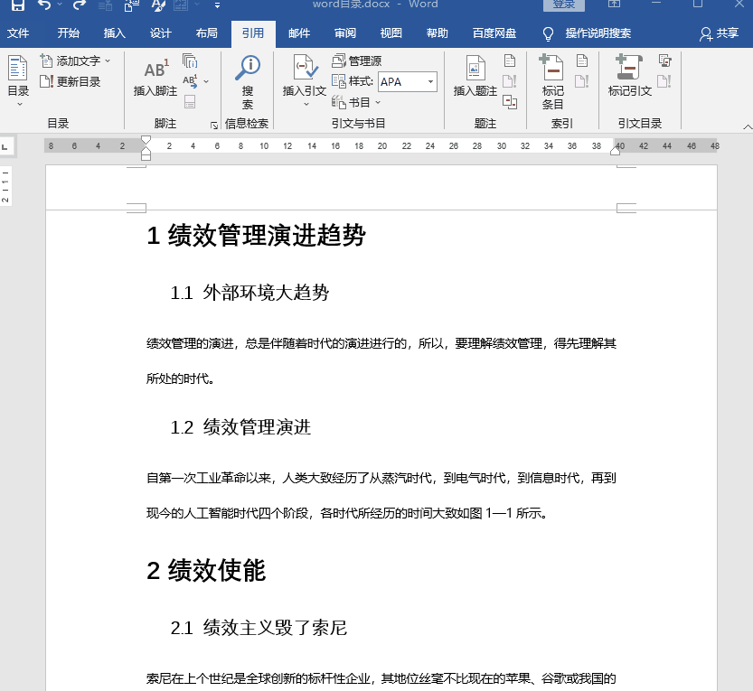 word目录怎么做，word目录自动生成的方法