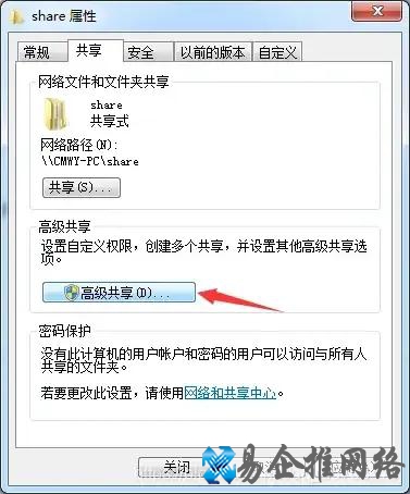 文件共享设置方法，局域网文件共享设置【图文教程】