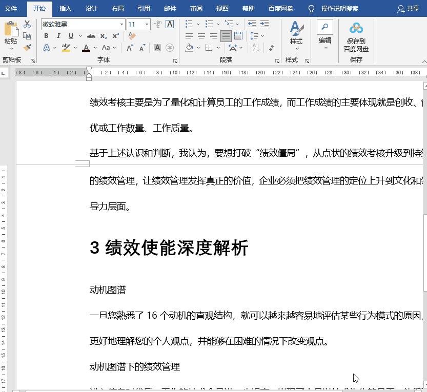 word目录怎么做，word目录自动生成的方法