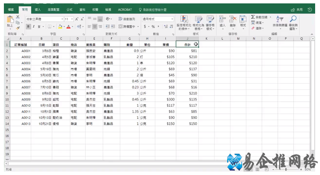 Excel表格