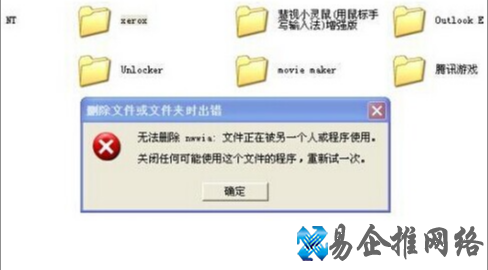 文件删不掉