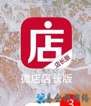 微店怎么开，手把手教你开微店的步骤和流程