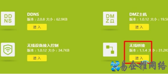 tplink路由器桥接设置步骤图解