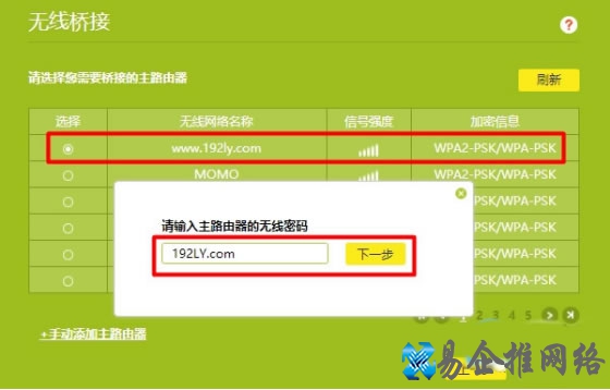 tplink路由器桥接设置步骤图解