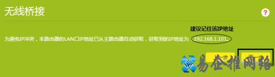 tplink路由器桥接设置步骤图解