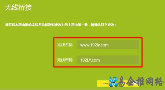tplink路由器桥接设置步骤图解