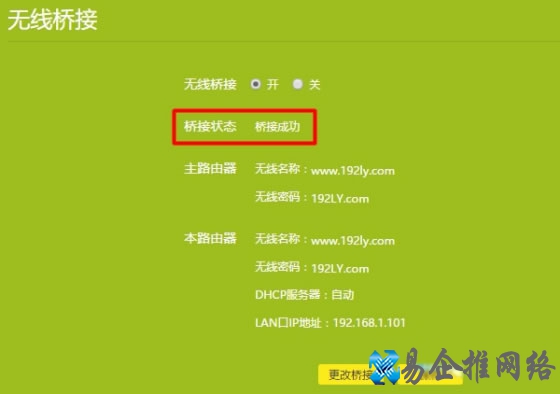 tplink路由器桥接设置步骤图解