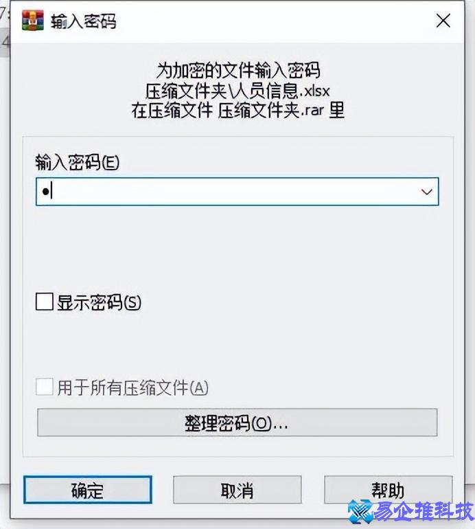 WinRAR压缩文件如何添加密码