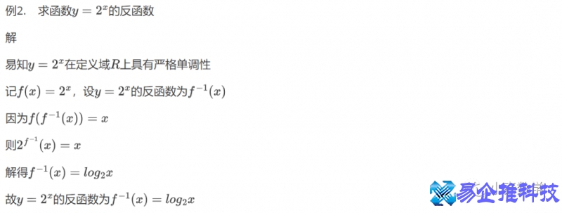什么是反函数，反函数介绍