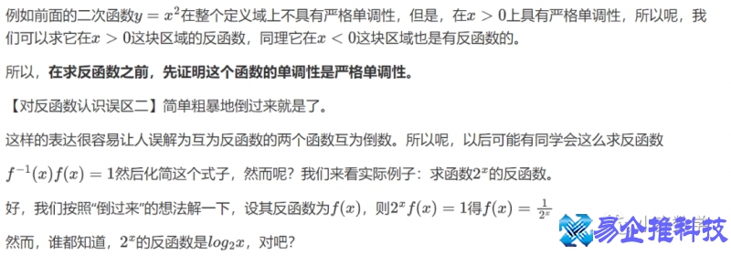 什么是反函数，反函数介绍