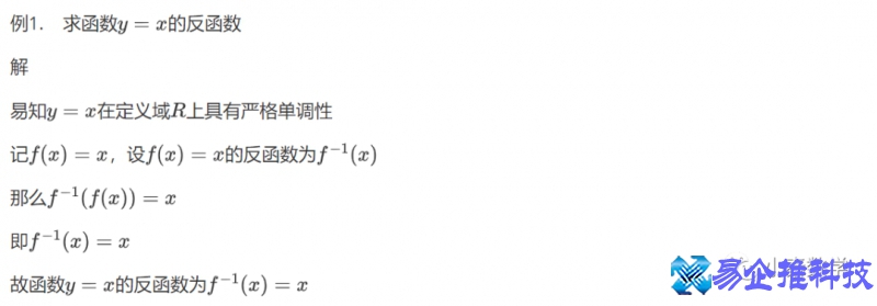 什么是反函数，反函数介绍
