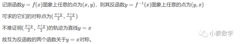 什么是反函数，反函数介绍