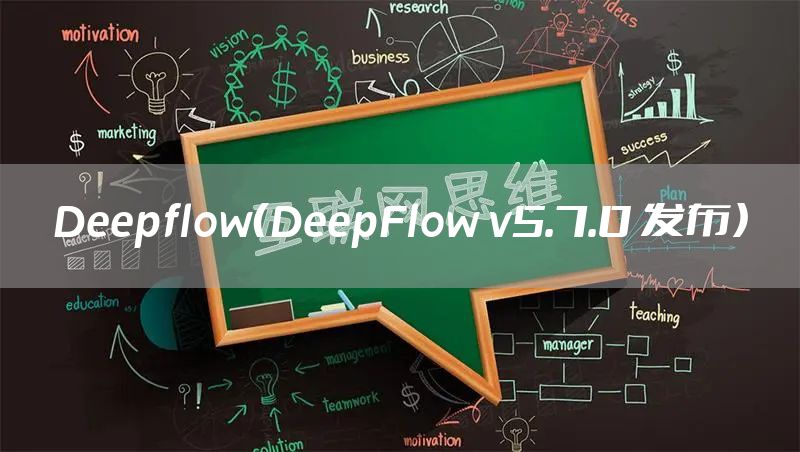 Deepflow（DeepFlow v5.7.0 发布）