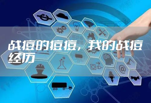 战痘的痘痘，我的战痘经历