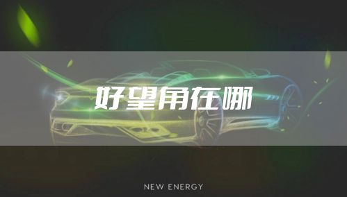 好望角在哪