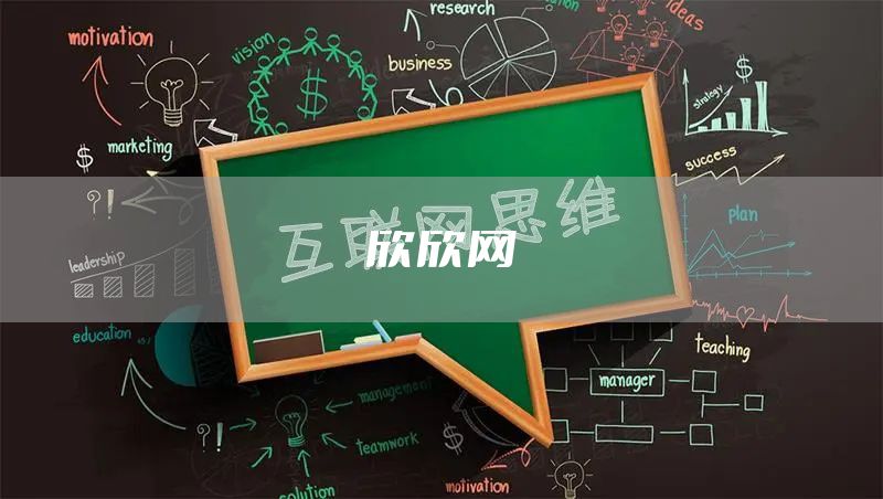 欣欣网