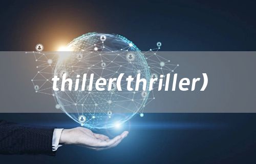 thiller（thriller）