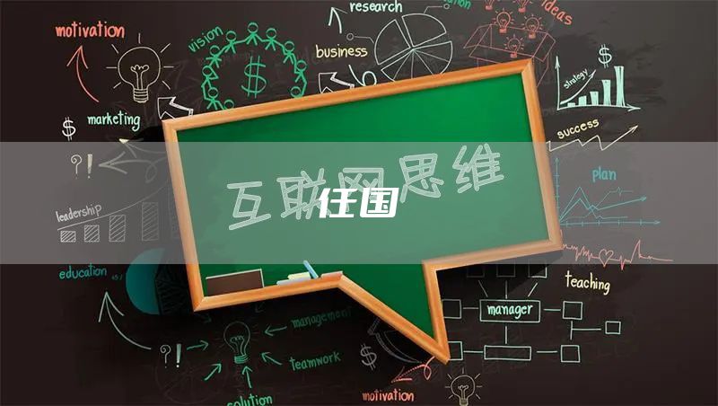 任国