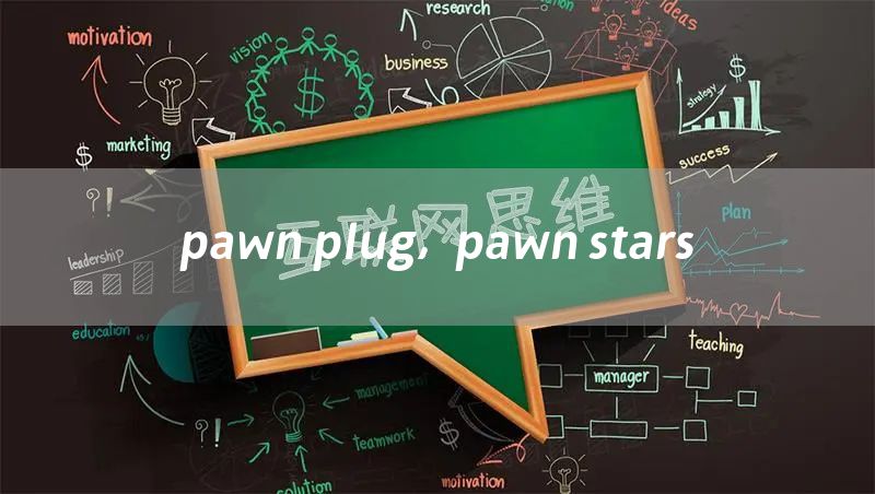 pawn plug，pawn stars