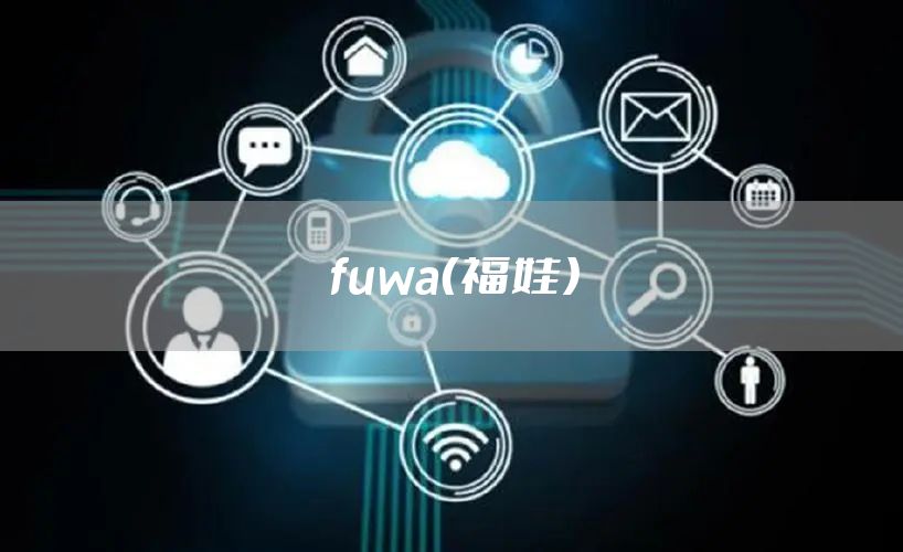 fuwa（福娃）