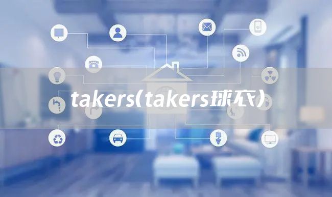 takers（takers球衣）